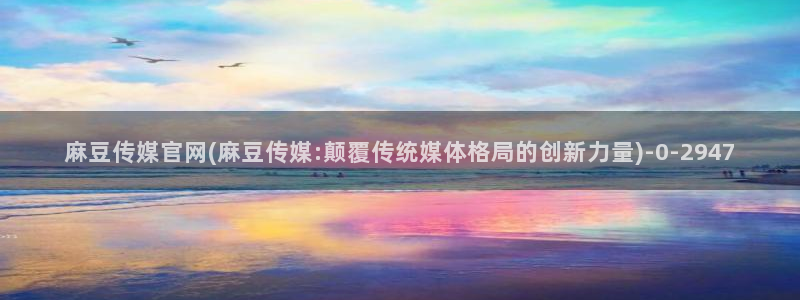 麻豆视频热门