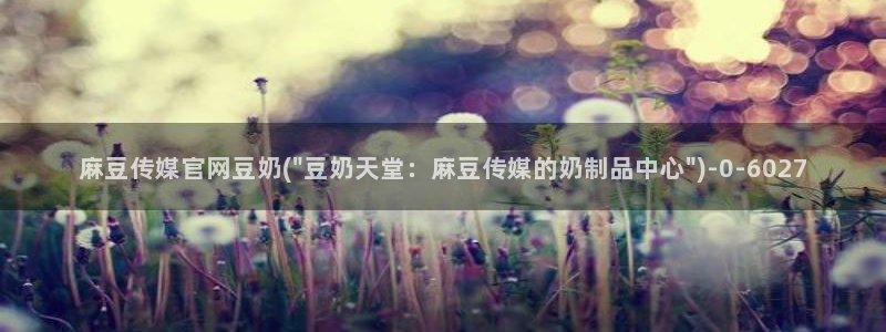 麻豆视频 推荐