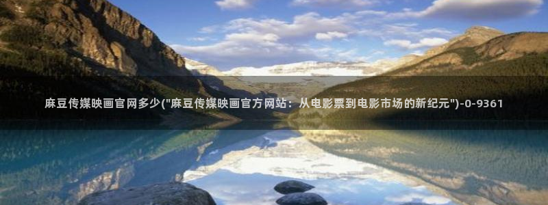 麻豆 资源整理