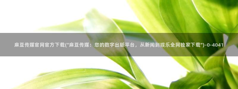 麻豆视频库