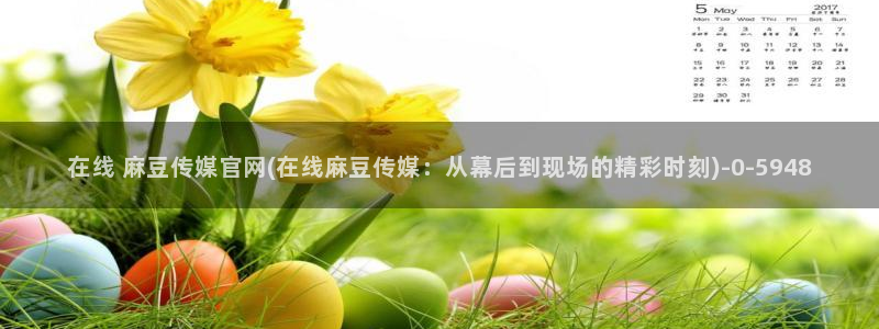 麻豆 精选高清