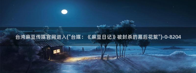 麻豆视频资源推荐